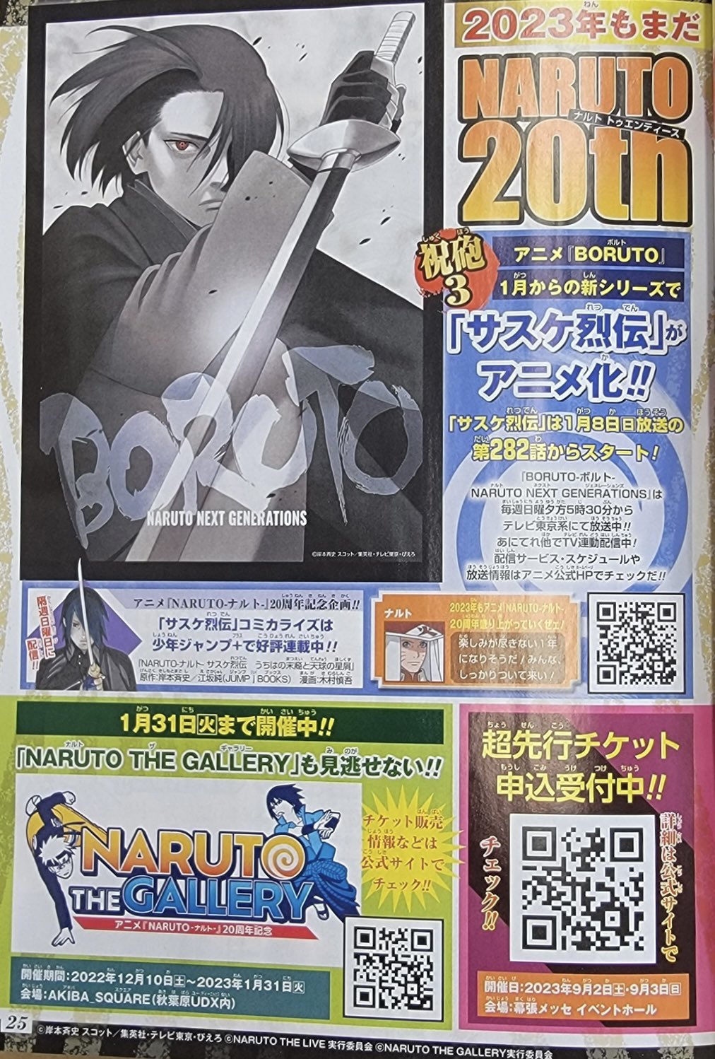 Boruto: Naruto Next Generations Anime To Adapt Sasuke's Story Novel From  January 2023, Code Arc To Follow - Anime Corner