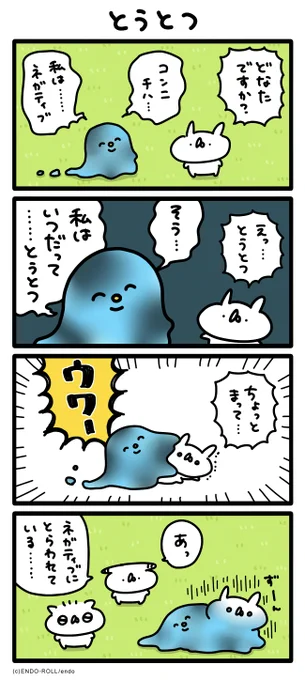 とうとつ① #うさてい漫画 