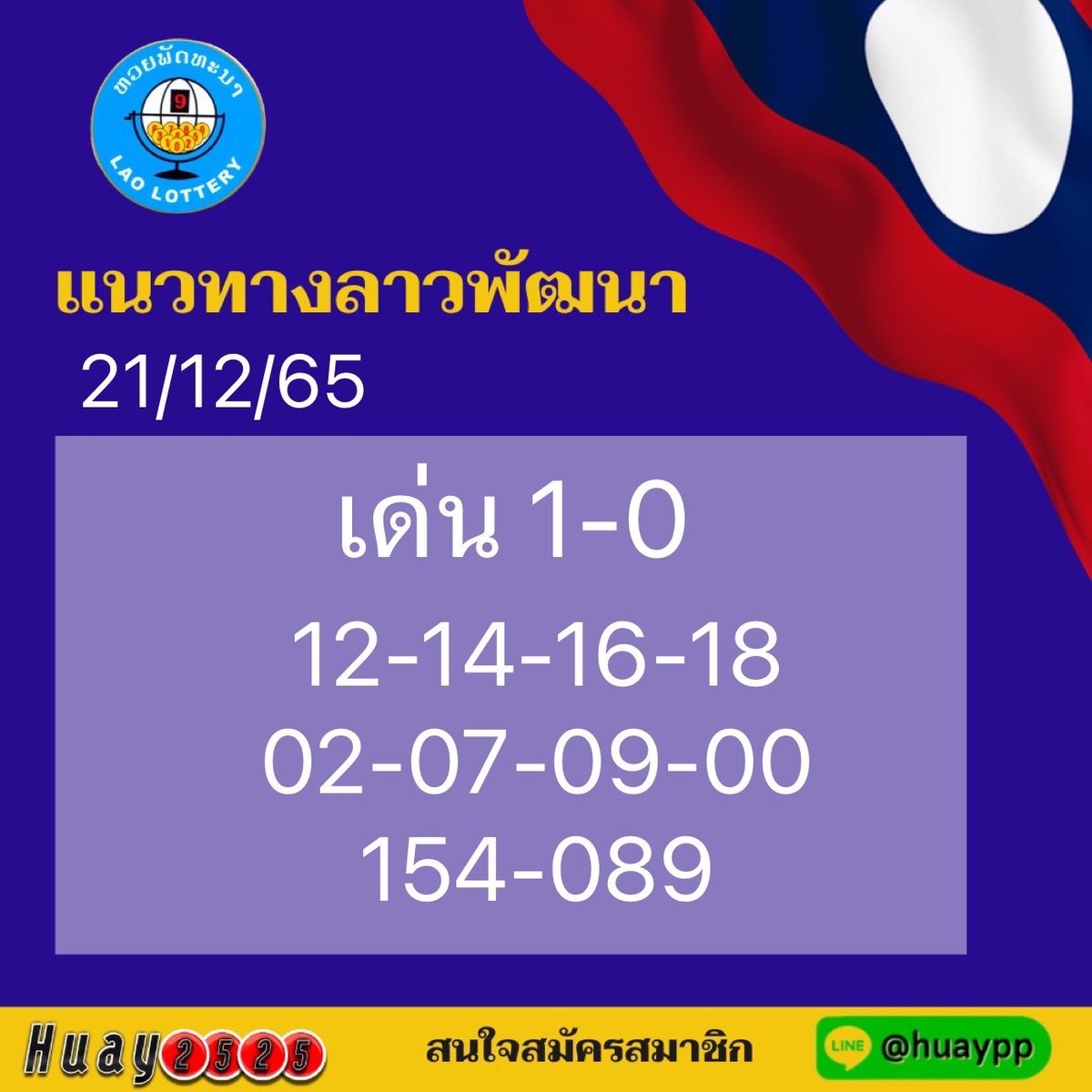 Huaynew's tweet photo. แจกฟรี แนวทางลาววันนี้ หลุดจากวงใน
ไม่มีที่ซื้อ มาทางนี้ สมัครวันนี้ รับฟรี 100 บาท
สมัครคลิก https://t.co/A7bc0eZxCK 
#เรือหลวงสุโขทัย #เรือล่ม #คริสต์มาสแค้น #GoodMeeningto2565 #ชาล็อตออสติน #ข้ามฟ้าไปหา1M #หวยลาววันนี้ #หวยลาวพัฒนา #huay2525 #หวยฮานอย #เลขเด็ด #เลขดัง https://t.co/WURJV4kJ2v
