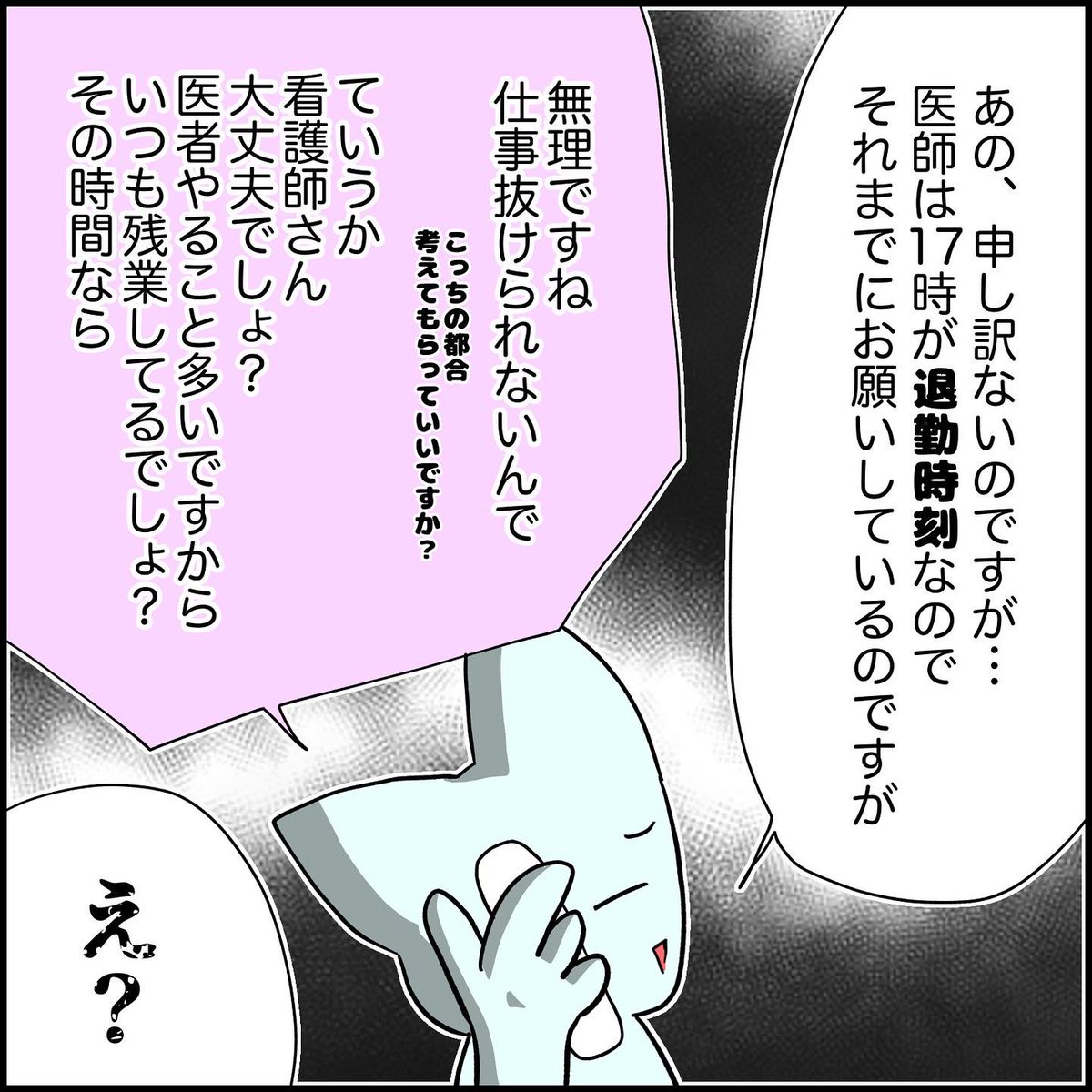 【看護師漫画】こっちにも定時あるんですが…
#看護師あるある 