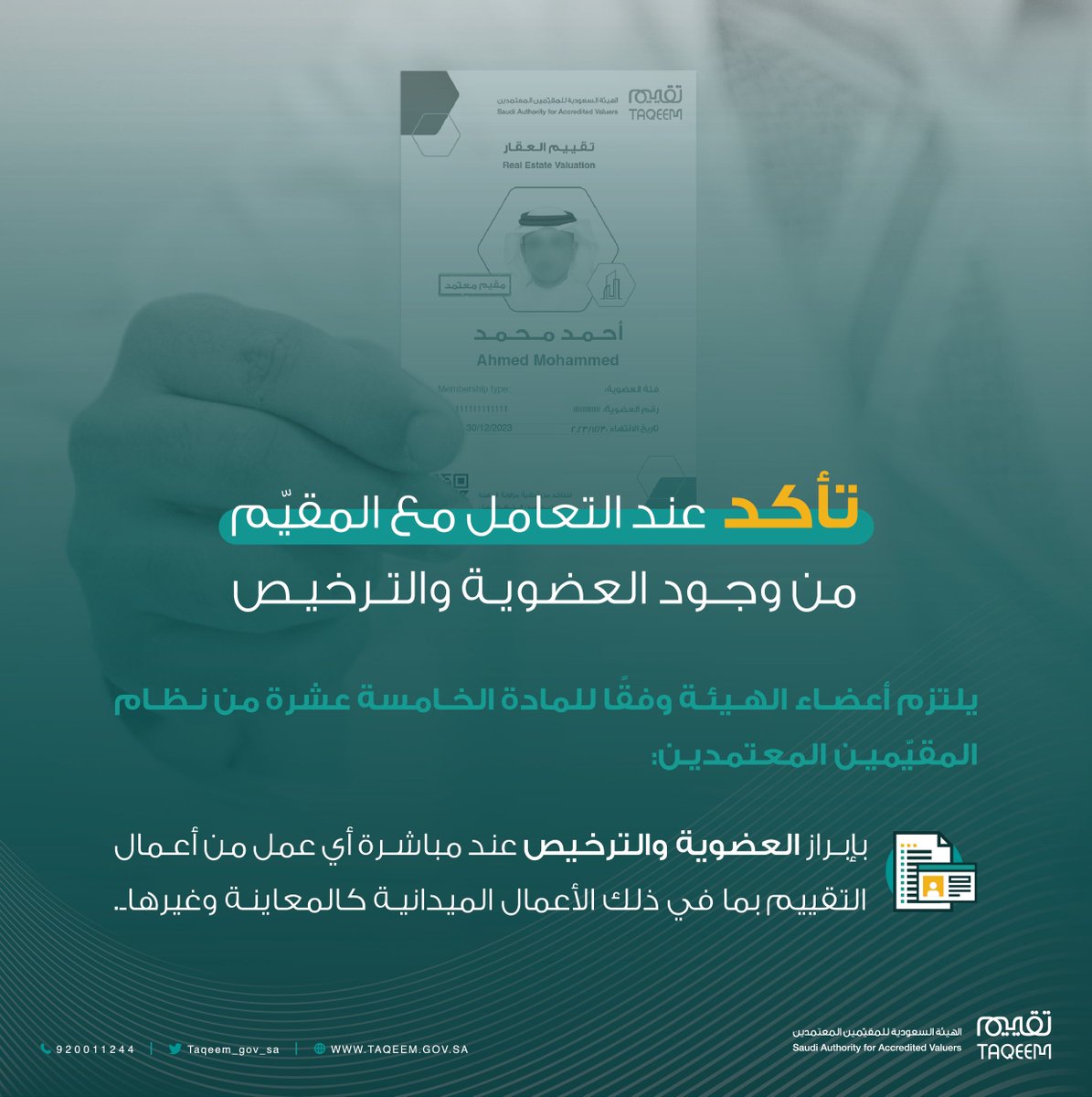 taqeem_gov_sa's tweet photo. قبل تعاملك مع المقيّم.. تأكد! https://t.co/GdTM0cEK7t