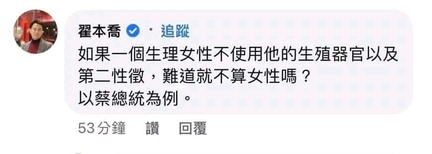 這就是故意把蔡總統拉到一個莫名其妙的議題裡舉例

一種刻意的踐踏與歧視

去歧視蔡的單身與外觀

我非常瞧不起這個人