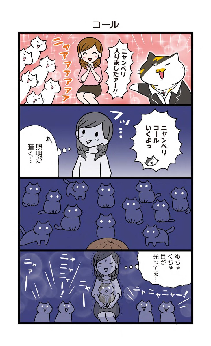 友達に誘われてホストクラブに行ったらキャストが全員ネコだった話④
#漫画が読めるハッシュタグ 