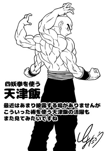 DbsHype's tweet photo. This month’s special illustration by Toyotaro is Tien! https://t.co/v886DQPg6H