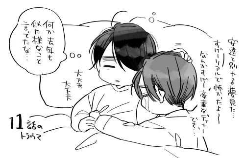 クリスマスまであと3日🎄🍒📺
#チェリまほ 