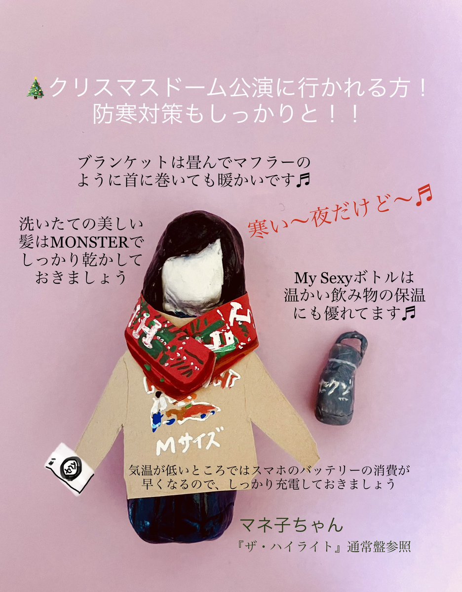 SZ_POP_TOY_BOX's tweet photo. #セクシーゾーンドームツアー2022 
#セクシーゾーンドームツアー2022ザハイライト 
#SexyZone 
#グッズ

現在、#京セラドーム 公演が行われる日の大阪の予想気温は約6℃❄️
ドームの中は熱気でアツアツだと思いますが、外での寒さ対策はしっかりと！⛄️✨

#ザ・ハイライト💿
https://t.co/I8s3xtqAnm https://t.co/vk9XXOiJ63