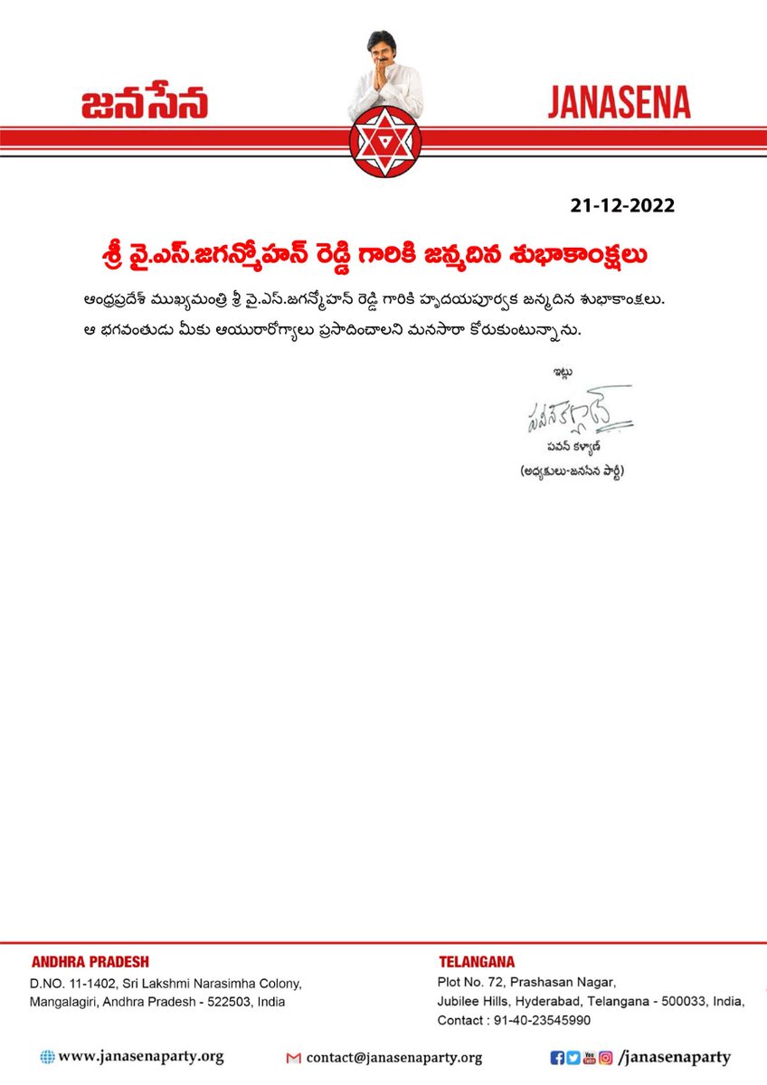 JanaSenaParty's tweet photo. శ్రీ వై.ఎస్.జగన్మోహన్ రెడ్డి గారికి జన్మదిన శుభాకాంక్షలు - JanaSena Chief Shri @PawanKalyan https://t.co/K2rOMuHhsi
