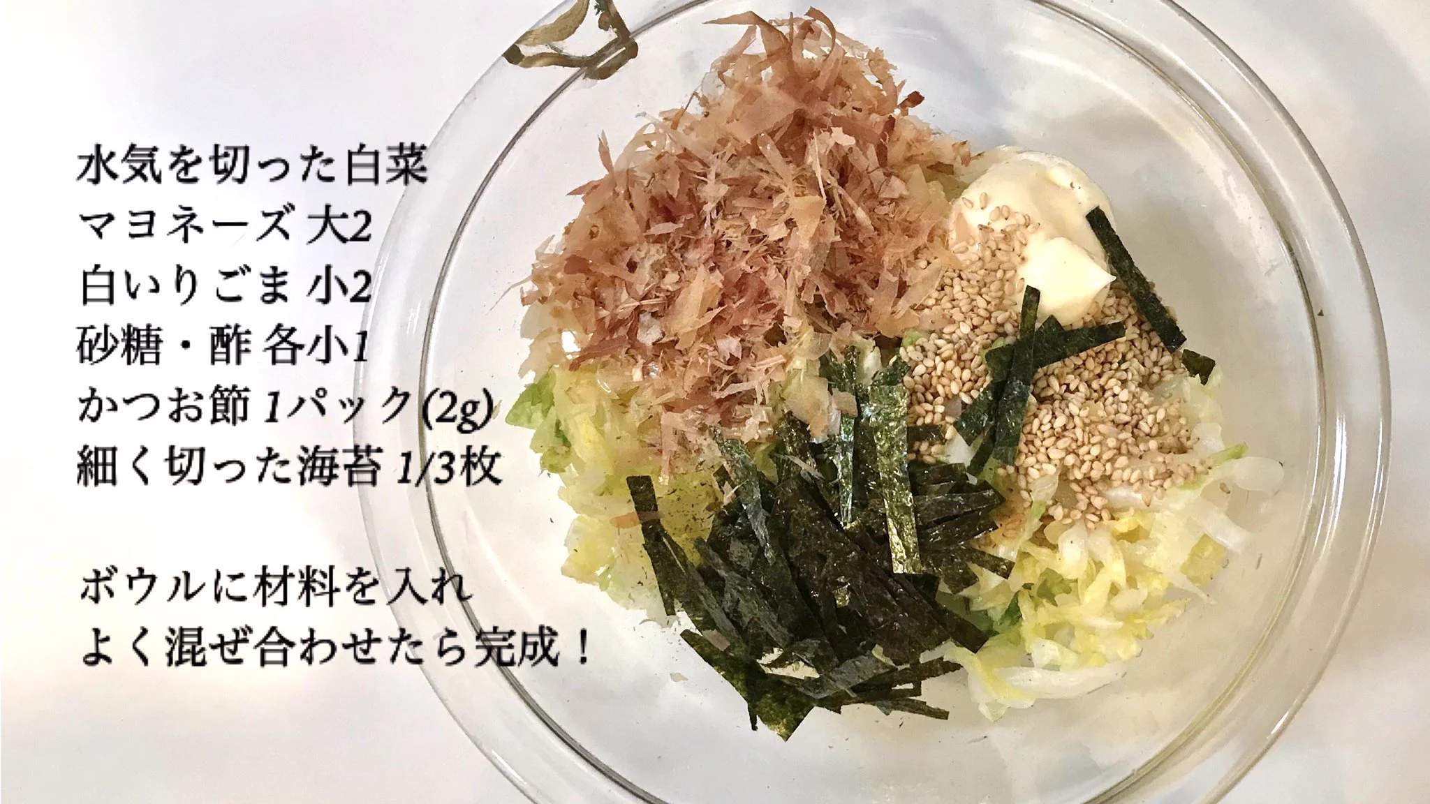 和風でほっとする味わいに仕上がる？！白菜などで作る、とっても美味しそうな「コールスロー」レシピ！