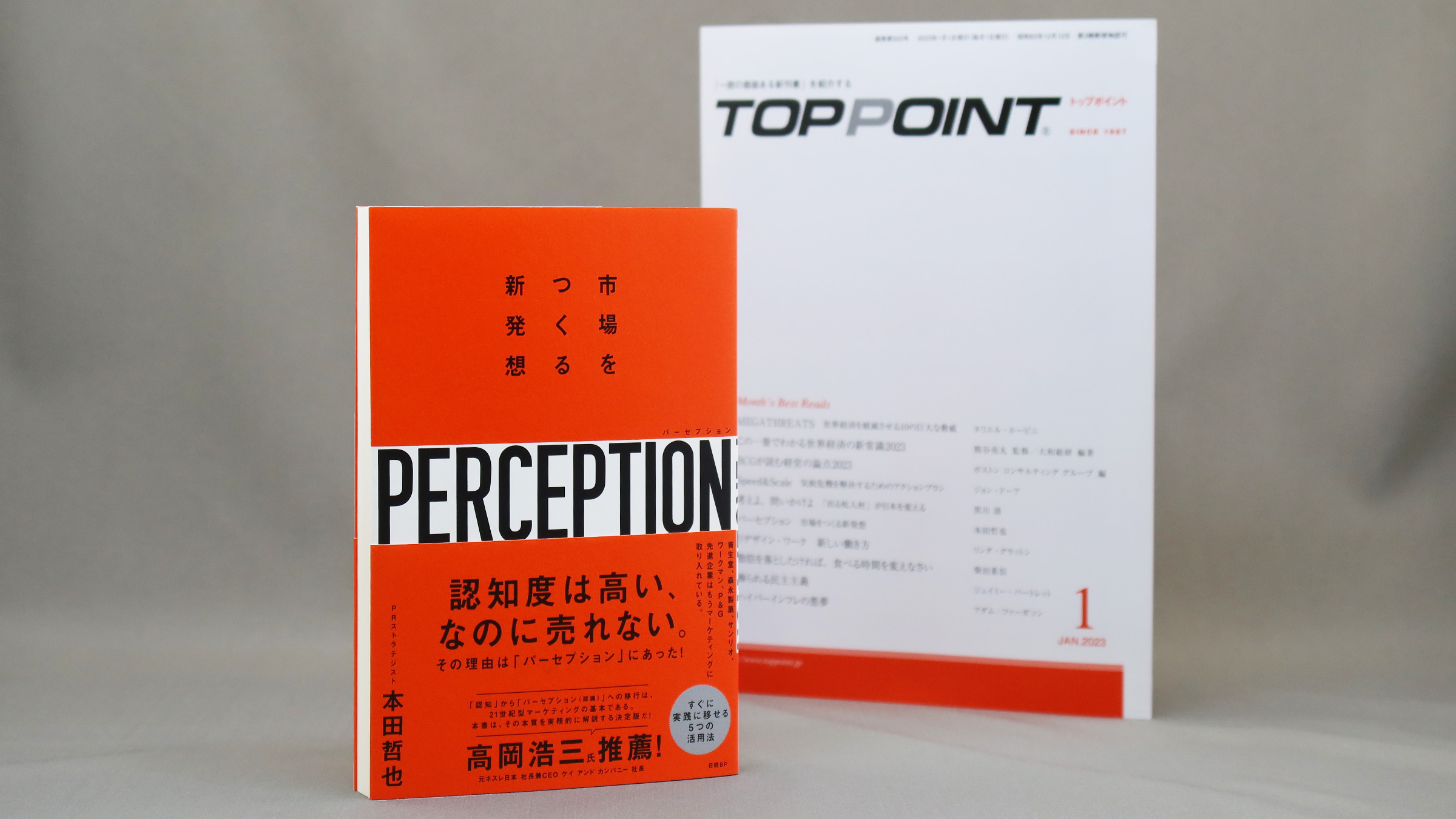 新刊ビジネス書の要約『TOPPOINT（トップポイント）』 (@TOPPOINT_) 