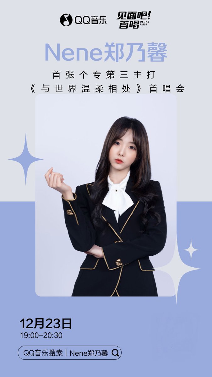 NeneThaiFans's tweet photo. 21.12.22 • Nene Studio Weibo Update 

วันที่23 ธันวานี้ เนเน่จะมีไลฟ์ถ่ายทอดสดทางQQ Music เวลา18.00-19.30🇹🇭

สามารถกดจองดูไลฟ์ได้ที่ลิ้ง https://t.co/FEuq6WN6eD

แล้วมารอฟังGentle on my mindไปด้วยกันนะ

🔗https://t.co/ANUJJmHMiJ

#เนเน่ #Nene郑乃馨 #네네  #TrịnhNãiHinh #ເນເນ່ https://t.co/mjaMnER5da