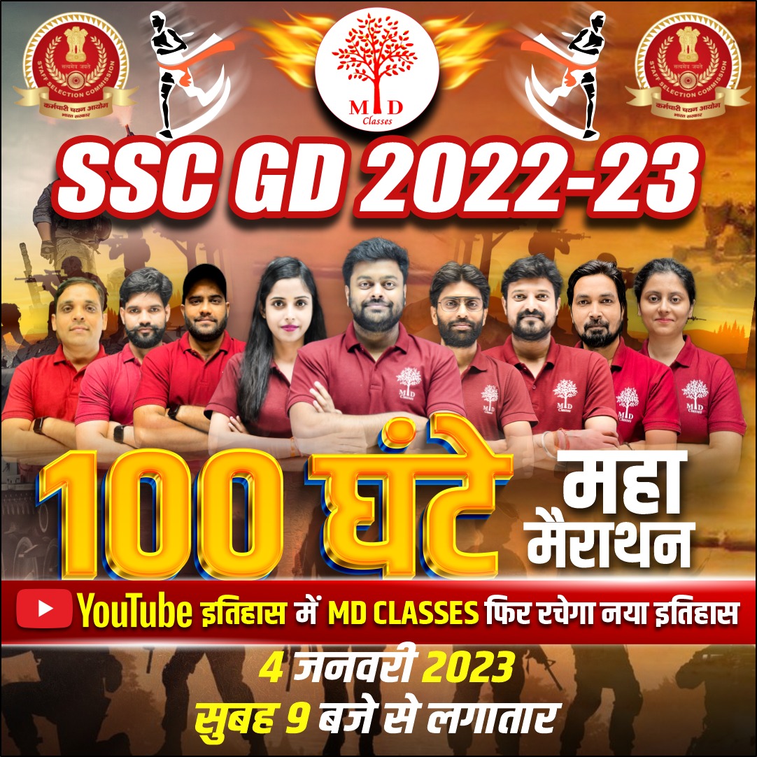 ClassesMd's tweet photo. Set Reminder - https://t.co/NfFpvffT2P
 SSC-GD की बेहतरीन तैयारी के लिए Md Classes लेकर आ रहा है 100 घंटे की महामैराथन क्लास जिसमे आपका संपूर्ण रिवीजन कराया जाएगा .
अभी रिमाइंडर सेट करें और क्लास के साथ जुड़ना न भूले..  
#mdclasses #ssc #sscgd #sscgd2022 #trending #viraltweets https://t.co/oRMjdbMC4S