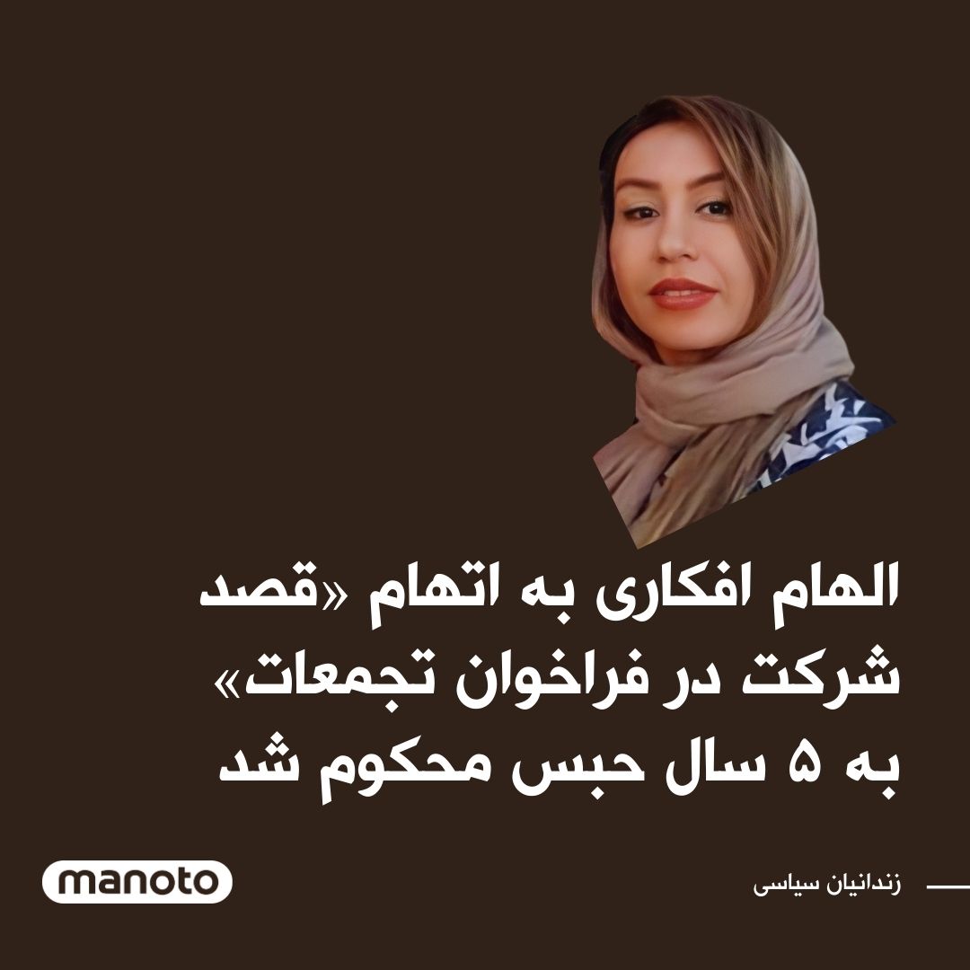 RealPersianGod's tweet photo. تو جمهوری اسلامی نه تنها «شرکت در تجمعات» جرمه، که «قصد شرکت در تجمعات» هم جرمه! ریدم تو اقتدارتون. #مهسا_امینی #الهام_افکاری https://t.co/WCf4iQAonR