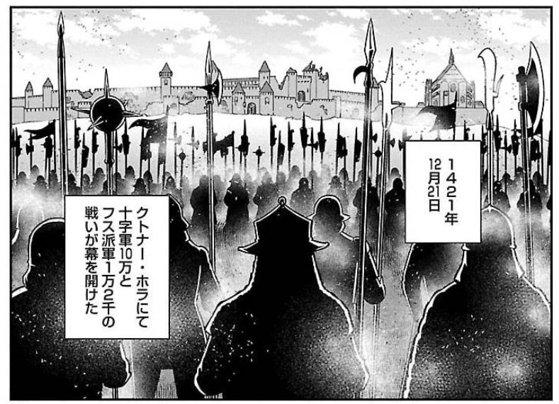 1421年12月21日クトナー・ホラの戦い。
神聖ローマ皇帝ジギスムント率いる対フス派十字軍が、フス派の占拠するクトナー・ホラを包囲。
ヤン・ジシュカ率いるフス派軍は市壁の外に戦車陣を敷いて最初の攻撃を退けたが、深夜に市内のカトリック派が蜂起すると、翌日フス派軍は敵本陣を強襲して離脱した。 