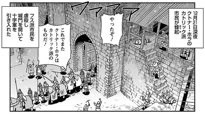 1421年12月21日クトナー・ホラの戦い。
神聖ローマ皇帝ジギスムント率いる対フス派十字軍が、フス派の占拠するクトナー・ホラを包囲。
ヤン・ジシュカ率いるフス派軍は市壁の外に戦車陣を敷いて最初の攻撃を退けたが、深夜に市内のカトリック派が蜂起すると、翌日フス派軍は敵本陣を強襲して離脱した。