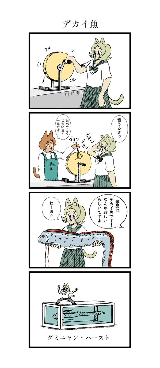 珍しい魚の漫画 