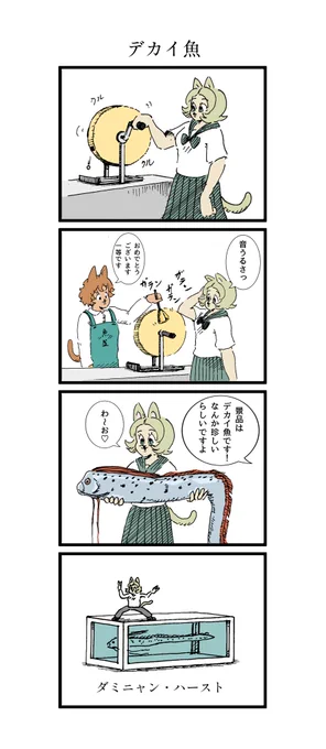 珍しい魚の漫画 