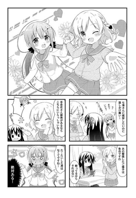 冬コミ新刊の2話目(全3話)はこんな感じです #C101 #百合漫画 https://t.co/5I6ZvwhPES 