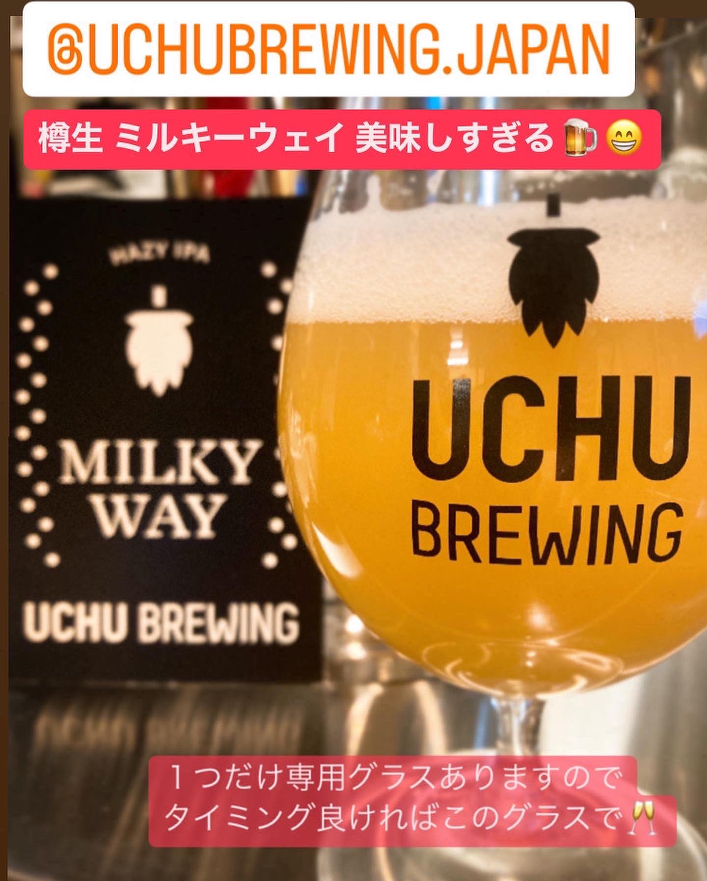 宇宙グラス シュピゲラウ クラフトビール うちゅうブルーイング 2個