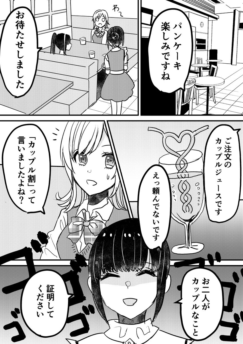 カップル割りする百合② #創作百合 #先輩と後輩ちゃん 