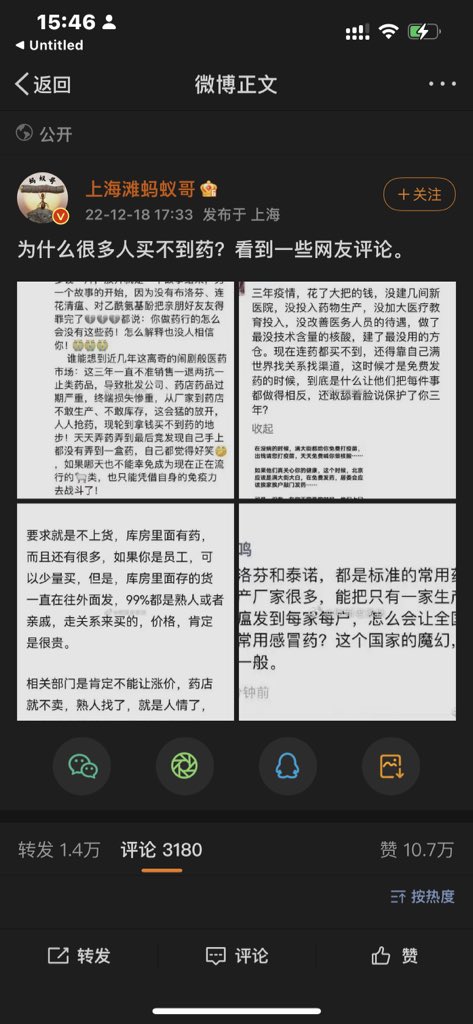 Cappdiluc's tweet photo. 中国三年疫情，花了大把的钱，没建几个新医院，没投入药物生产，没加大医疗教育投入，没改善医务人员的待遇，做了最没技术含量的核酸，建了最没用的方仓。现在连药都买不到，还得靠自己找关系找渠道，这时候才是免费发药的时候，到底是什么让tg把每件事都做得相反，还敢舔着脸说保护了你三年？ https://t.co/GouFT3vYMO