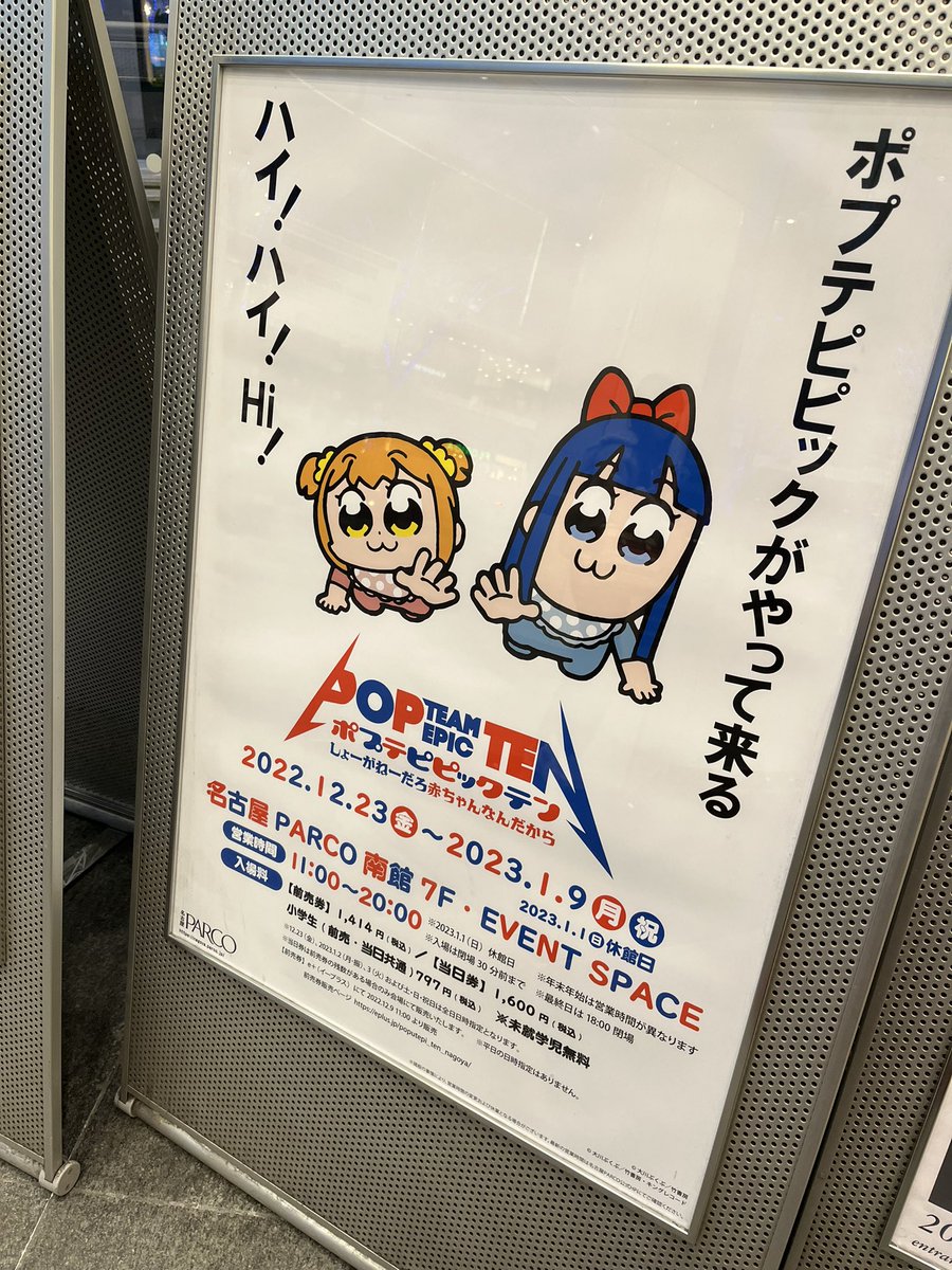 名古屋の栄のPARCOで
チェンソーマンとポプテピピックの何かが開催されている 