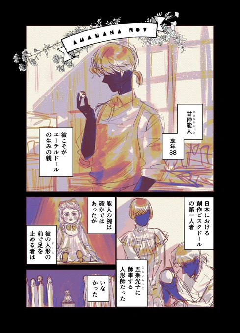 おじさんがドール趣味に目覚める話 5(1/5)
#漫画が読めるハッシュタグ 