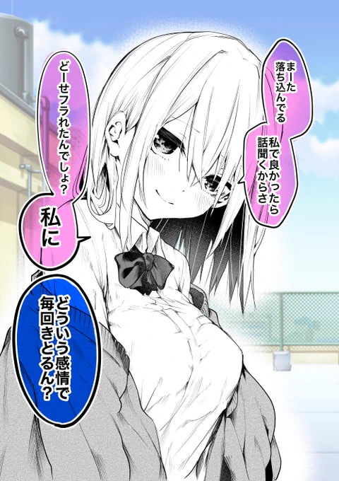 恋愛漫画でありがちな失恋慰めシーン 