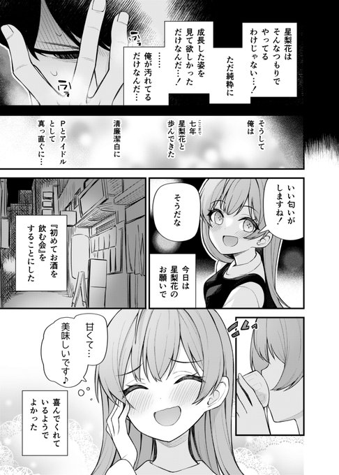 C101新刊『わるい星梨花』の本です(3/3)
メロンブックス様にて委託予約が始まってますのでなにとぞよろしくお願いします
🍈:https://t.co/X0mvU5Nkdt 