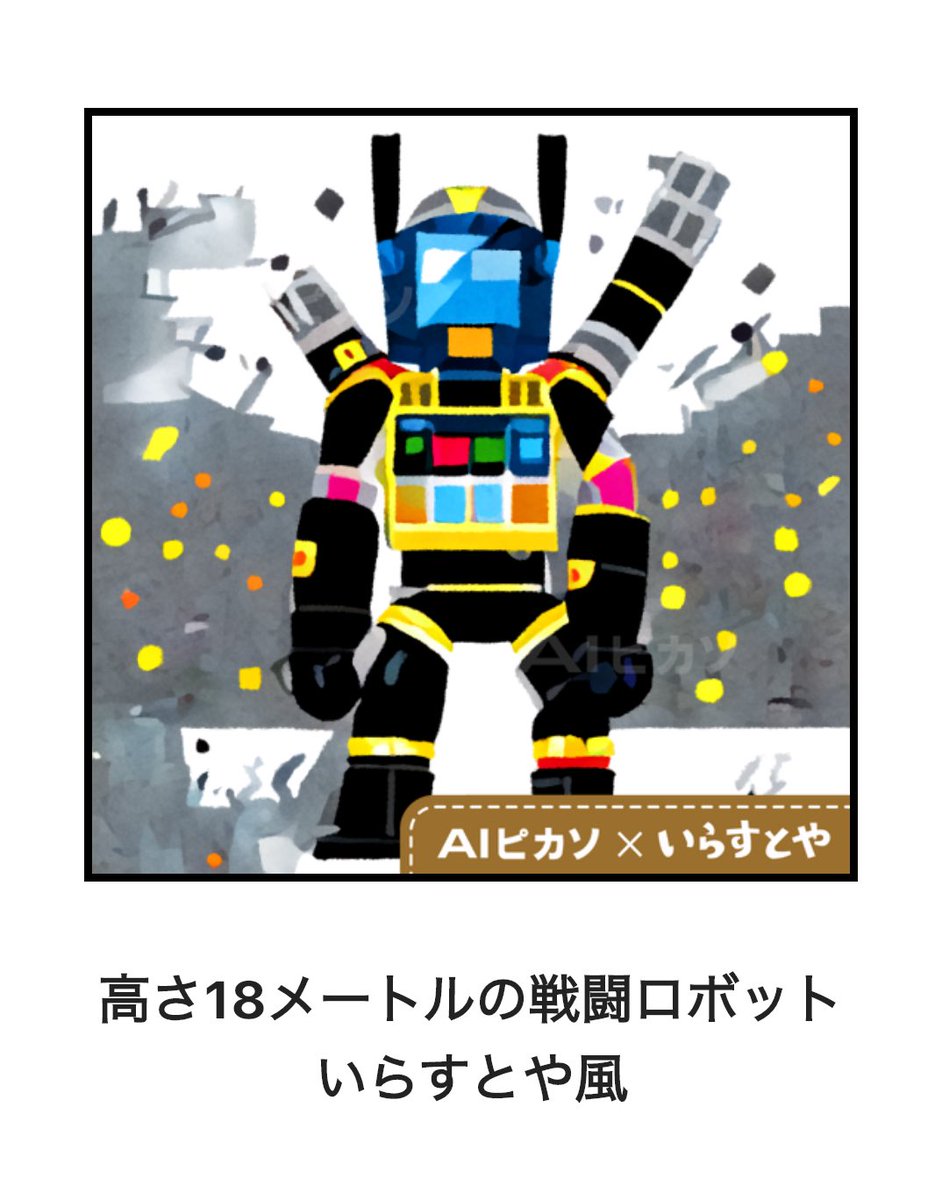 Ai画像生成アプリでいらすとや風の絵が作れるようになったと聞いてびっくり えっ公式 さっそくやってみたらこうなった 2ページ目 Togetter