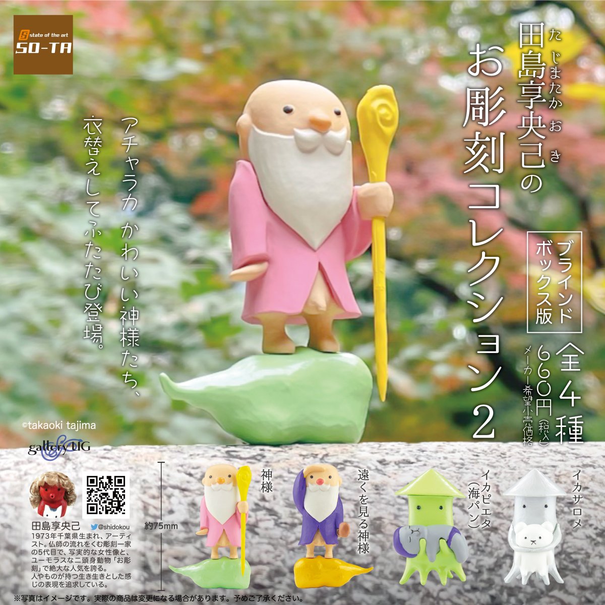 shidokou ／ ブラインドボックスでの展開も決定👨‍🦲🦑 ＼ ブラインド