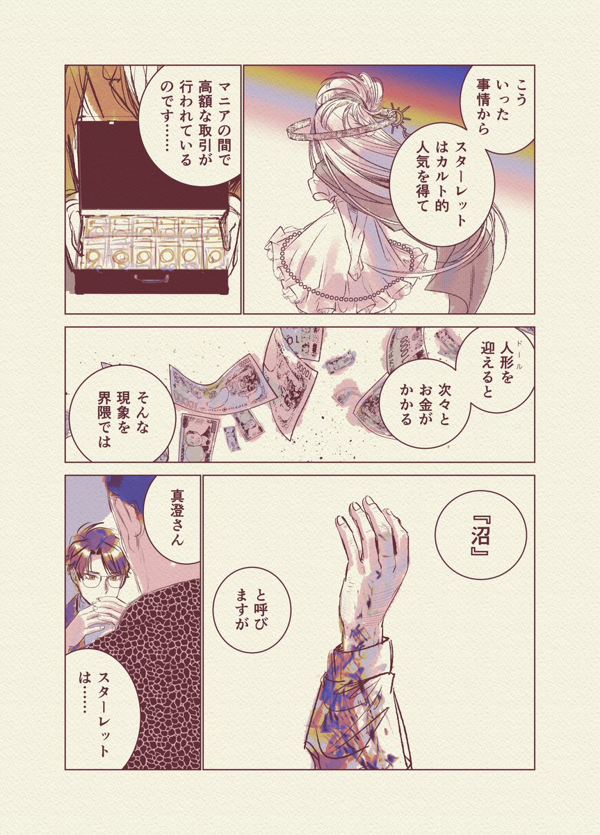 おじさんがドール趣味に目覚める話 5(2/5)
#漫画が読めるハッシュタグ 