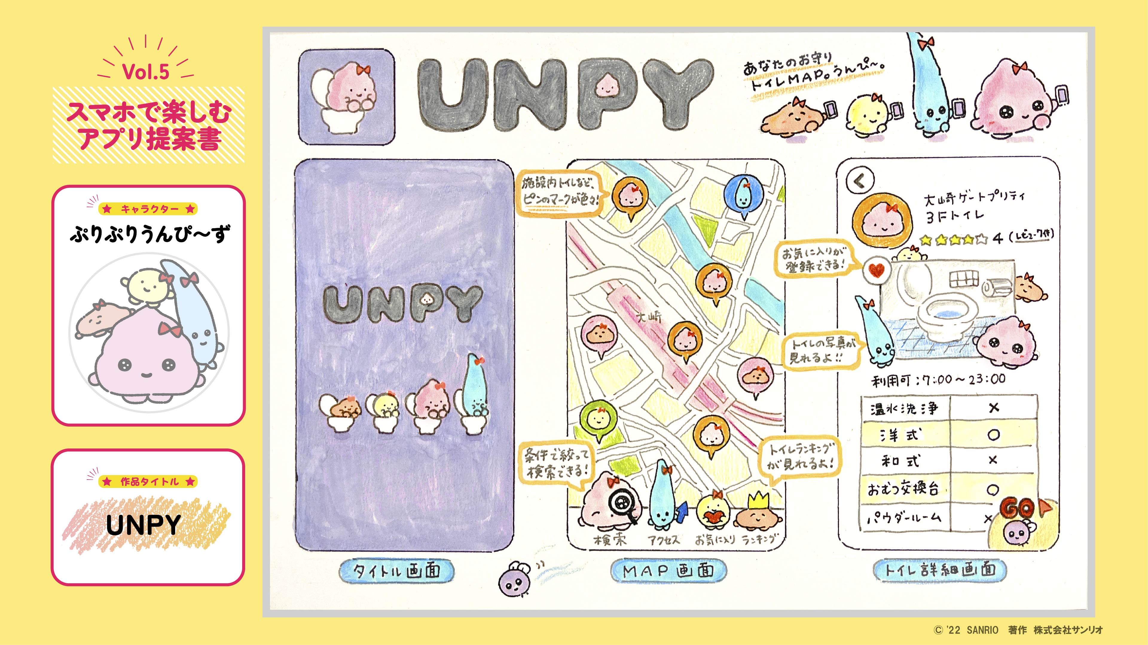 サンリオキャラクターと楽しく学べる知育ブック『あそぼう