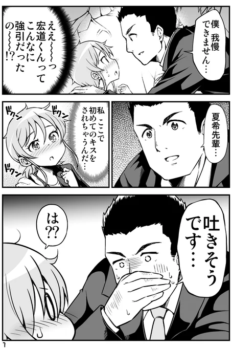 ちっちゃい女先輩がだんだん恋に落ちる話2 