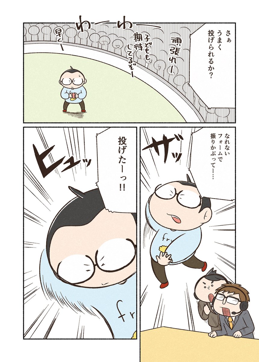 子どもとの接し方がわからない話(2/3) 