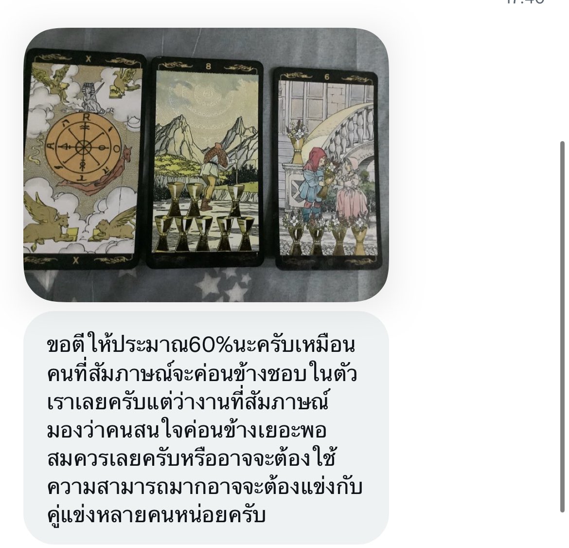 ค่อนข้างแม่นค่ะ ตามที่หลินปิงทำนายเลยค่ะ  มองว่าคนสัมภาษณ์ค่อนข้างสนใจค่ะ คู่แข่งก็เยอะระดับนึงค่ะ ถือเป็นที่น่าพอใจค่ะ ขอบคุณนะคะ #ดูดวงกับหลินปิง
