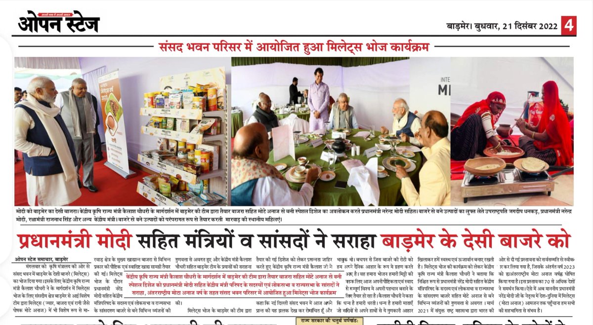 आज भारत विश्व की हर ऊंचाइयों को प्राप्त कर रहा है। भारत में निर्मित वस्तुएं आज देश-विदेश में अपनी उच्चतम गुणवत्ता के कारण प्रचलित है।

भारत के अगुवाई पर संयुक्त राष्ट्र ने 2023 को अंतर्राष्ट्रीय मिलेट्स वर्ष घोषित किया है जिसकी मेजबानी भारत अपने नेतृत्व में करने जा रहा है।