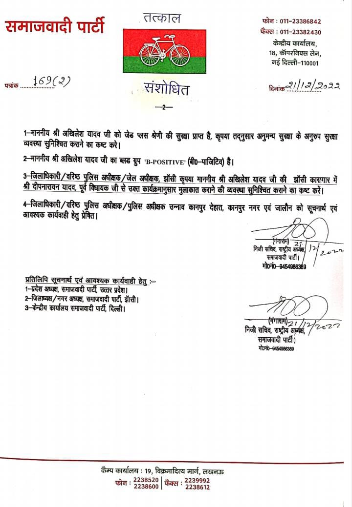 माननीय राष्ट्रीय अध्यक्ष श्री अखिलेश यादव जी के हेलीकॉप्टर को प्रशासन ने झांसी में उतरने की अनुमति नहीं दी है,

जिसके कारण कल 22 दिसंबर का कार्यक्रम स्थगित हो गया है।

अब माननीय राष्ट्रीय अध्यक्ष श्री अखिलेश यादव जी 26 दिसंबर 2022 को झांसी जाएंगे।