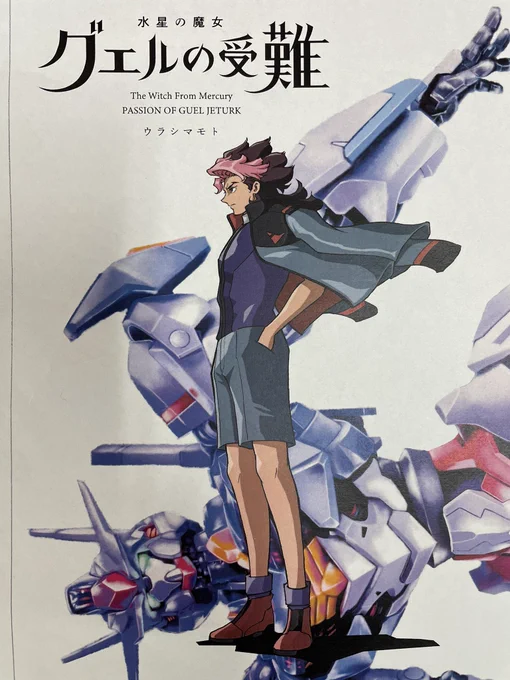 冬コミ新刊、今描いてるコレ、ご期待に添えそうなネームが出来ましたよ…!あとは間に合うかどうか…だけですよ間に…合うか…どうか#コミケ101 #グエル#逆境 #結婚#逃げたら1つ進めば2つ 