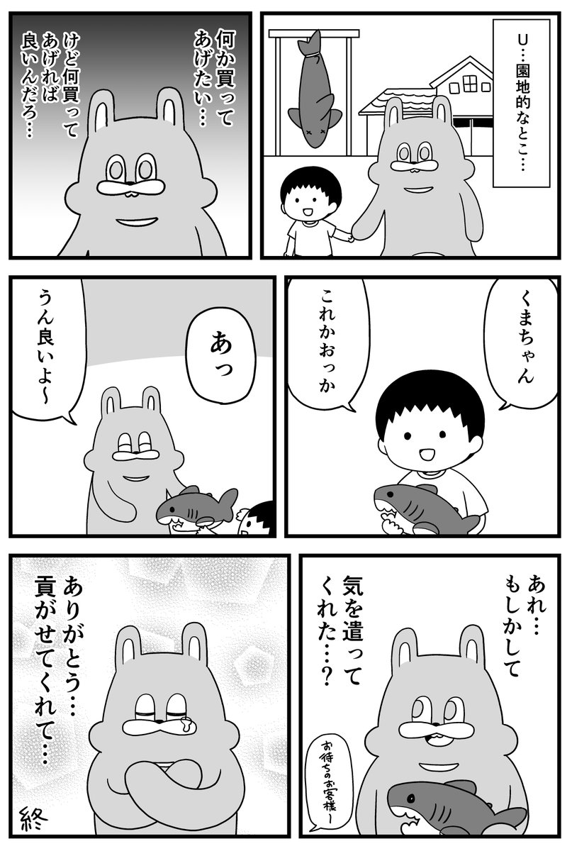 甥とATMおじさん 