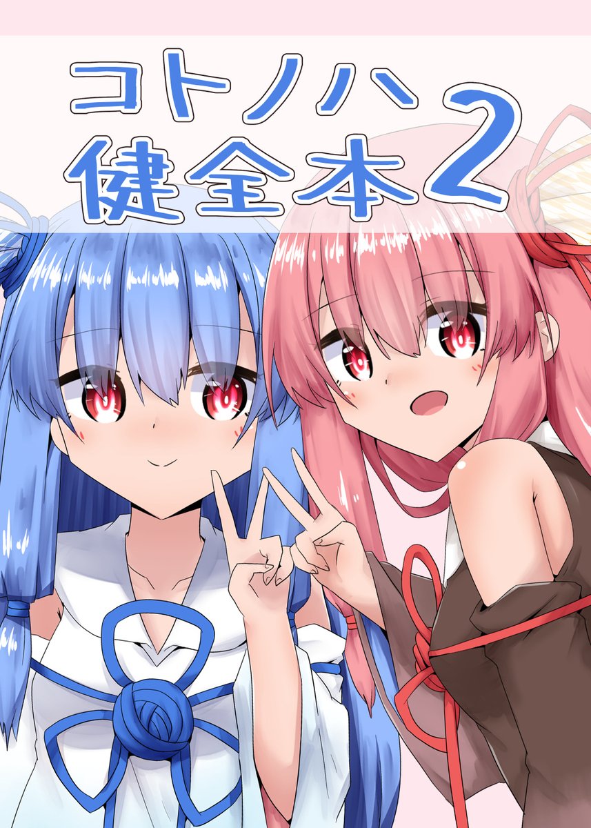 kotonoha akane ,kotonoha aoi multiple girls 2girls pink hair sisters siblings blue hair smile  illustration images