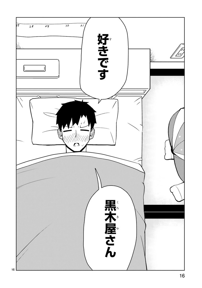 ニコニコ静画にアップしました
この回です
手玉に取りたい黒木屋さん 第35話 お見舞いしたい / ポロロッカ - ニコニコ静画 (マンガ) https://t.co/TdBcobjPj9