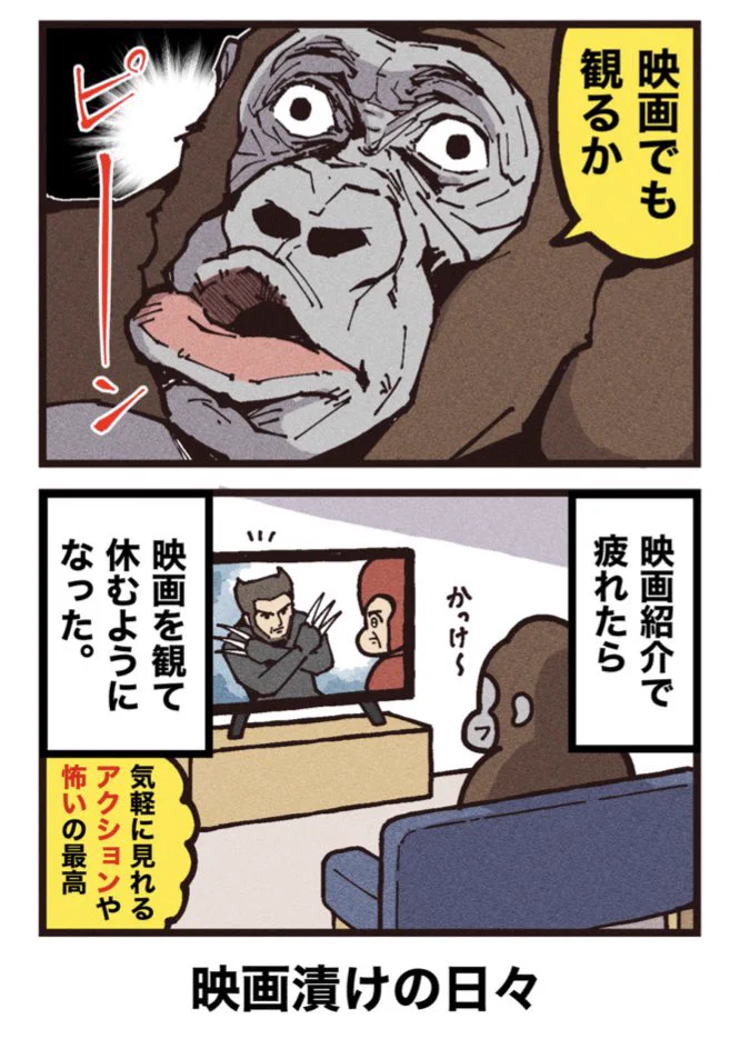 映画紹介マンガを描くときのルーティン！疲れていても映画を見てしまう！