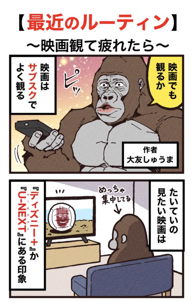 映画紹介マンガを描くときのルーティン！疲れていても映画を見てしまう！