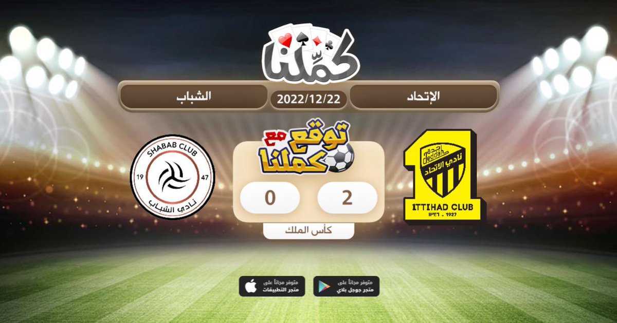 gg0ih's tweet photo. الاتحاد
@Kammelna #توقع_مع_كملنا #الإتحاد_الشباب https://t.co/RHJVQBrv1H