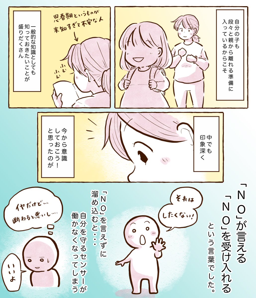 『おうち性教育はじめます思春期と家族編』(著:フクチマミ 村瀬幸浩)12月15日発売! 

子育てのふとした瞬間を優しいタッチで描くチッチママさん(@chicchi__mama)が感想マンガを描いてくださいました。NOが言える・受け入れるとは?

#PR
#おうち性教育はじめます
#思春期と家族編
@comicessay 