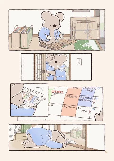 今年最後の古紙ごみを出しそびれたコアラ 