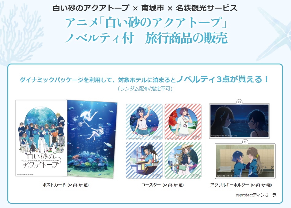 白い砂のアクアトープ Tvアニメ公式 Aquatope Anime Twitter