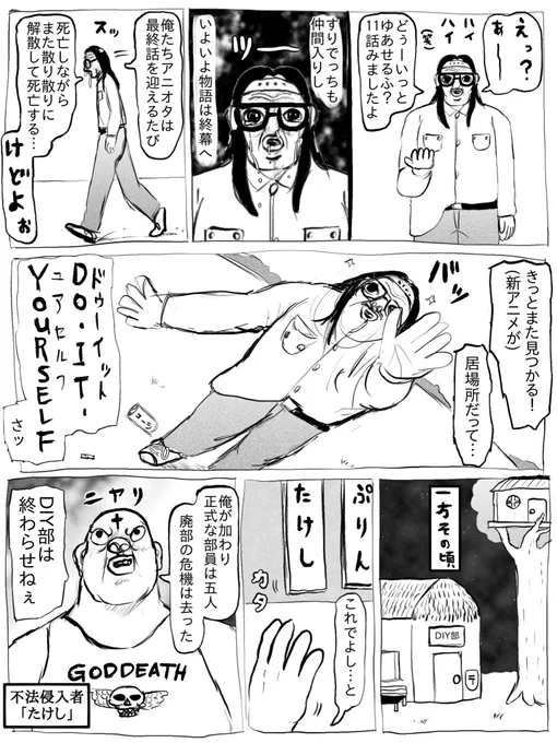 Do It Yourself 11話みましたよ 