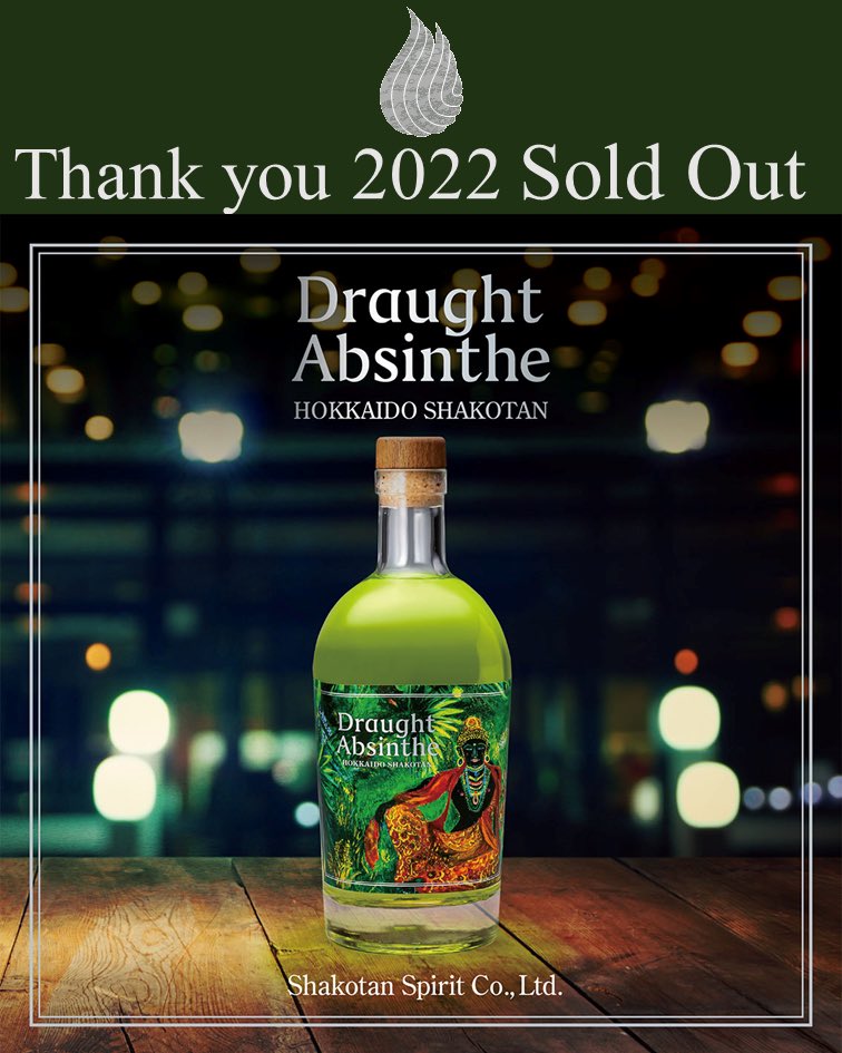 ラッピング対象外 積丹スピリット ジン Draught Absinthe アブサン