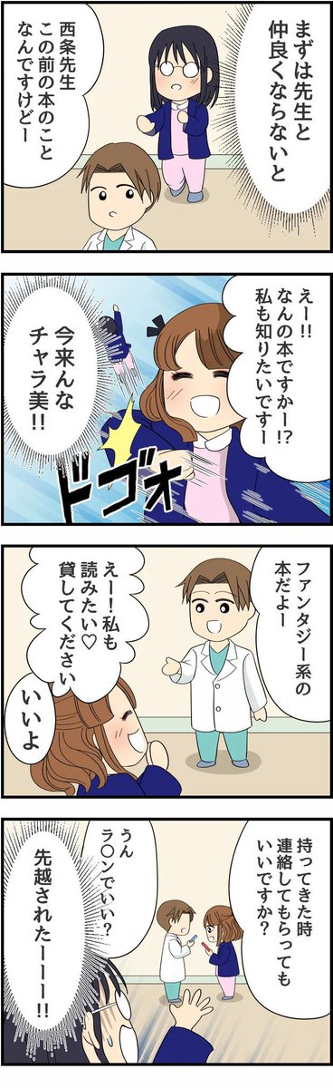 【地味ナースの初恋が、まさかの三角関係になる話(後編)】看護roo!
『マンガ・看護師のリアル恋愛レポ』❤️

続きは下記リンクから
https://t.co/WXVtBd4inK

看護師さんの恋愛エピソードも募集しております!応募はこちら👇

https://t.co/xrE3ZKH4bK 